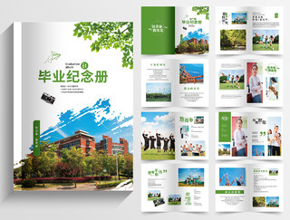 绿色创意简洁毕业纪念册毕业留影画册整套设计毕业纪念册整套画册